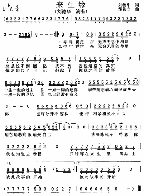 来生缘 二胡谱,歌谱,吉他谱 和弦谱,简谱,五线谱