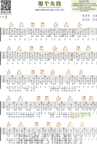 那个女孩吉他谱-弹唱谱-c调-虫虫吉他