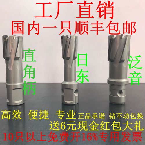 日东磁力钻轻便型卧式磁力钻钻头 lo-3550专用空心钻头 合金钻头