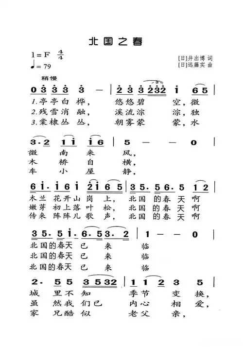 北国之春(老人适用)简谱歌词