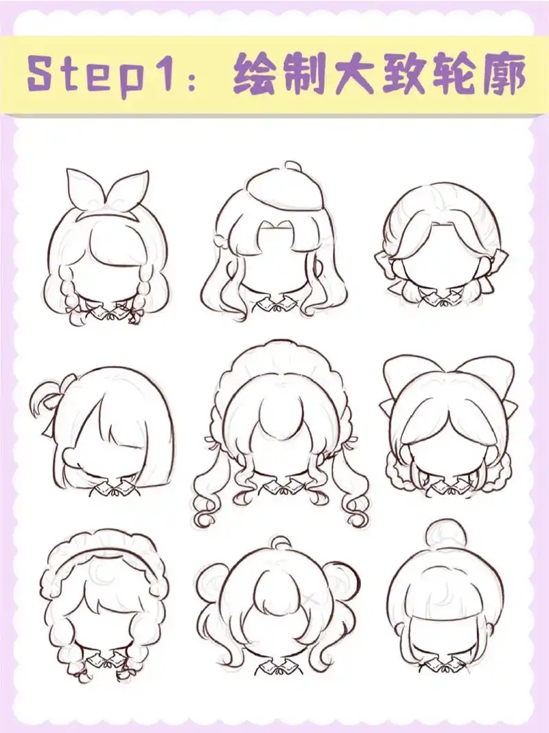 画星人——q版女生发型教程