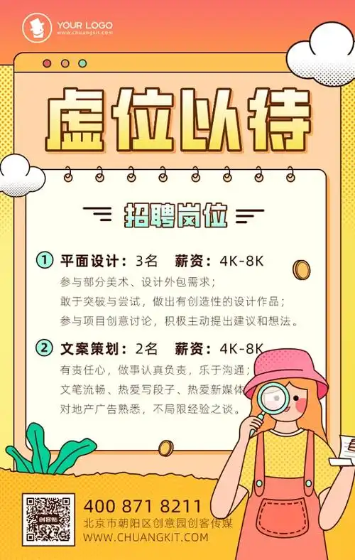 招聘海报设计-招聘海报设计模板可编辑下载-创客贴