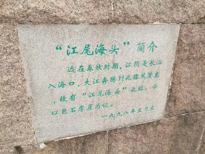 江阴鹅鼻嘴公园,江阴要塞森林公园,黄山湖