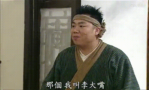 武林外传姜超搞笑逗比gif动图_动态图_表情包下载_soogif