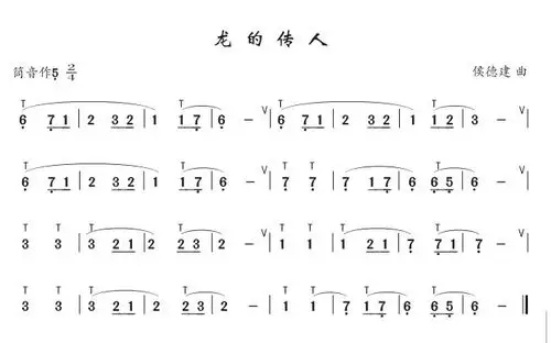 《龙的传人》简谱