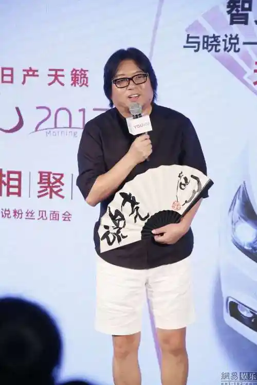 高晓松晓说2017发布会