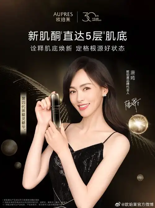 第四代黑精灵精华##新肌到底直塑年轻##唐嫣欧珀莱品牌代言人##新肌