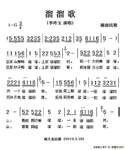 溜溜歌(民歌)简谱