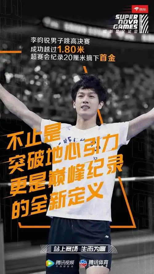 第二届《超新星全运会》开战,六位奥运冠军亮相开幕式