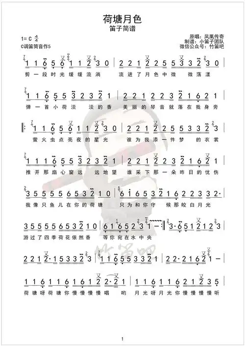 荷塘月色 c调伴奏 c调笛筒音作5