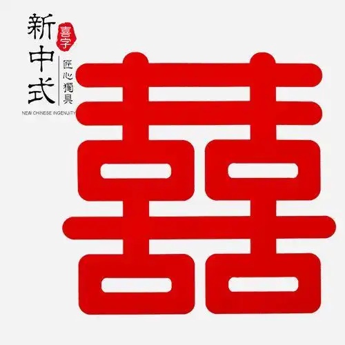 圆形喜字剪纸方法