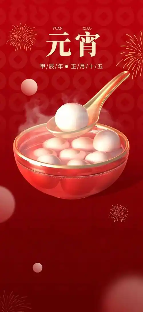 元宵节快乐的朋友圈配图_图片_微民_微信