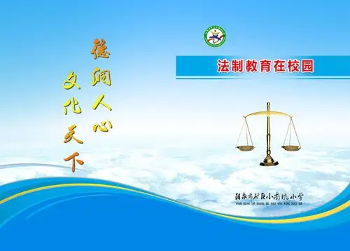 法制教育封面平面广告素材免费下载(图片编号:8556855)-六图网