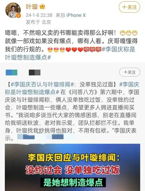 现在他们开始互相攻击,大家除了吐槽叶璇的行为,也在吐槽李国庆翻脸不