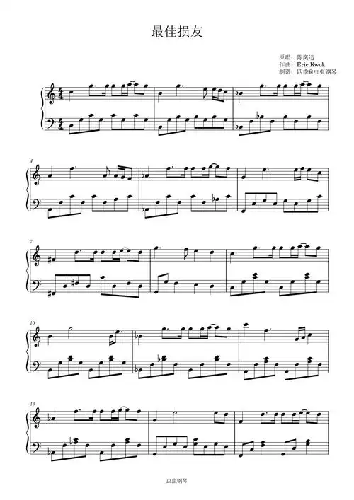 最佳损友钢琴谱-陈奕迅-c调-虫虫钢琴