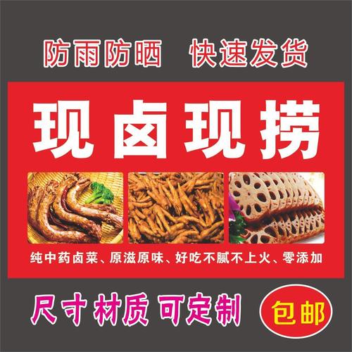 现卤现捞海报价目表手抓饼免费改价小吃广告宣传画卤味墙贴海报图