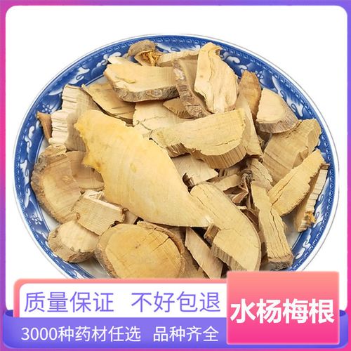 正品水杨梅根 中药材水杨梅根 新货水杨梅根切片