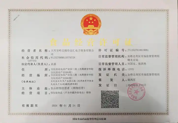 食品经营许可证