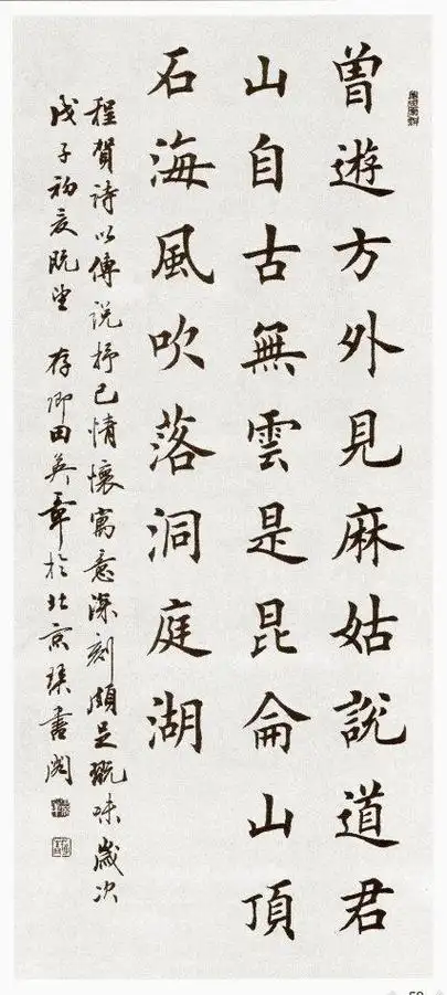 田英章毛笔楷书作品欣赏:100幅作品太美了!