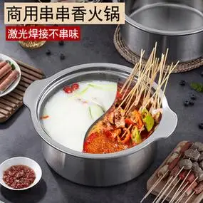 串串香用锅