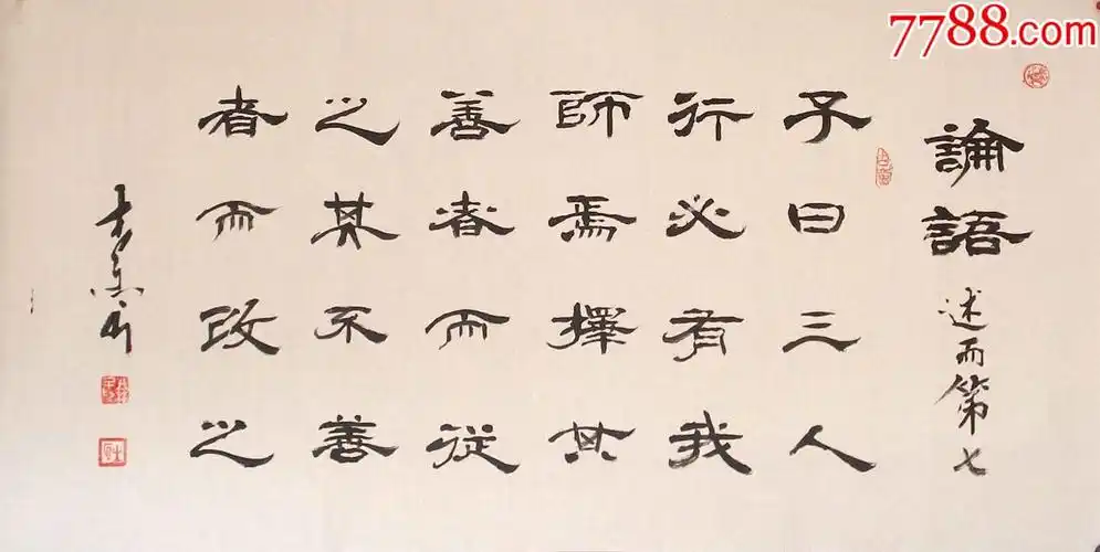 河南书协会员王老先生三尺隶书三人行必有我师秒杀20元啦