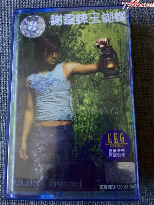 谢霆锋演唱专辑玉蝴蝶