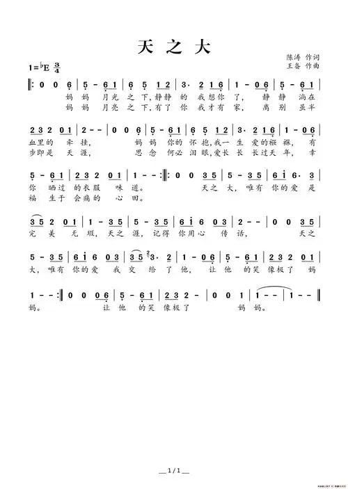天之大 - 简谱 - 歌谱简谱大全