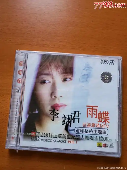 李翊君,雨蝶(全新未拆)【音乐cd】