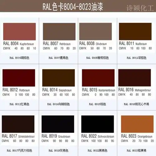 ral8019灰褐色劳尔油漆ral8022黑褐色ral8023桔黄褐色金属涂料