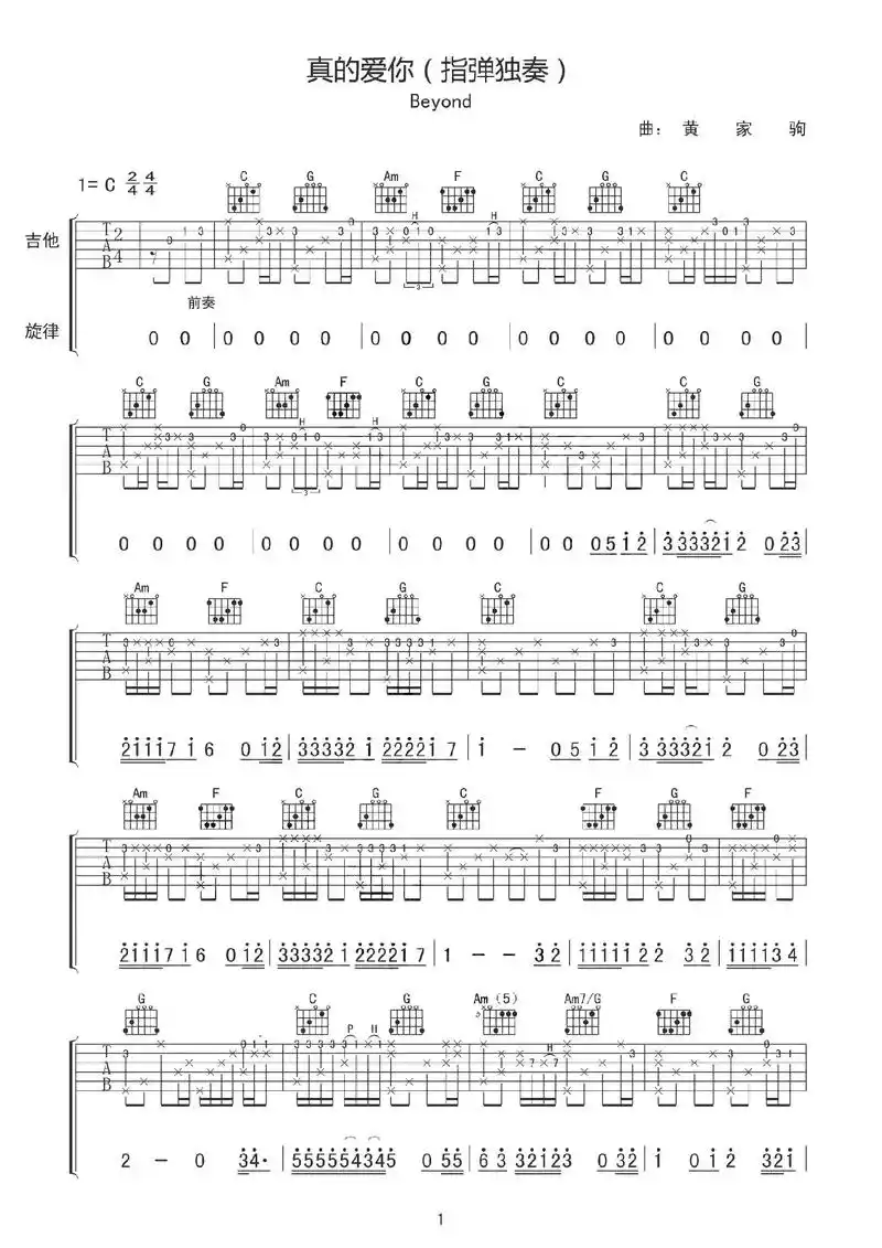 《真的爱你》吉他谱 独奏