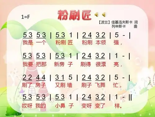 一年级音乐《粉刷匠》