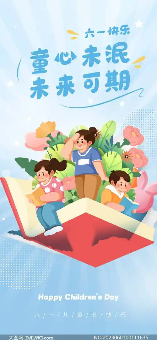 六一儿童节海报 | 61儿童节海报模板