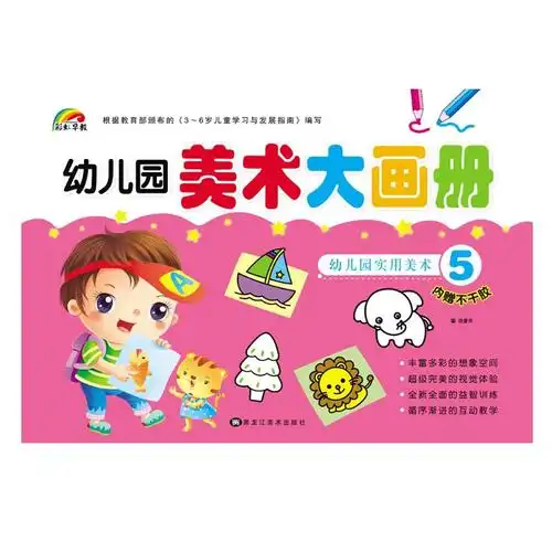 彩虹早教8开带不粘胶幼儿园美术大画册小班上册5