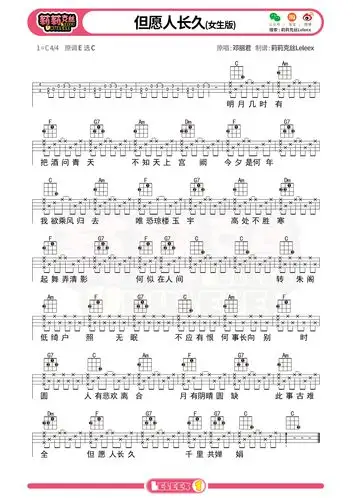 但愿人长久尤克里里曲谱邓丽君