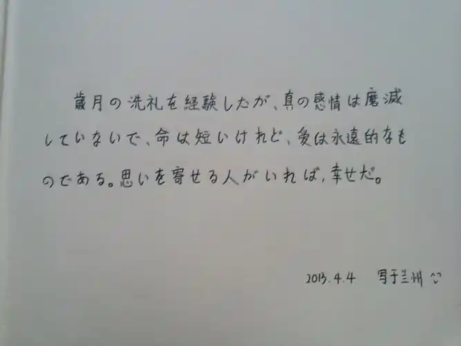 日语翻译,求助.有个小贱人写给我的,各位帮忙看看什么意思,谢了.