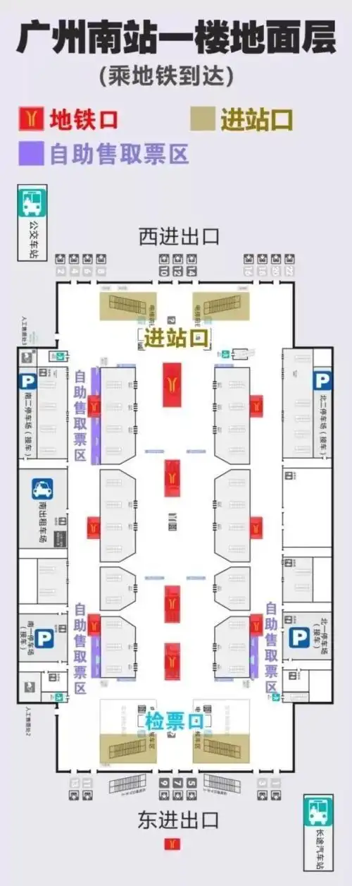 广州南站自助取票机