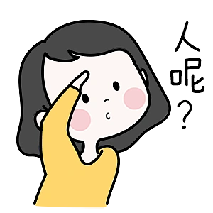 表情| 软萌jo的七夕