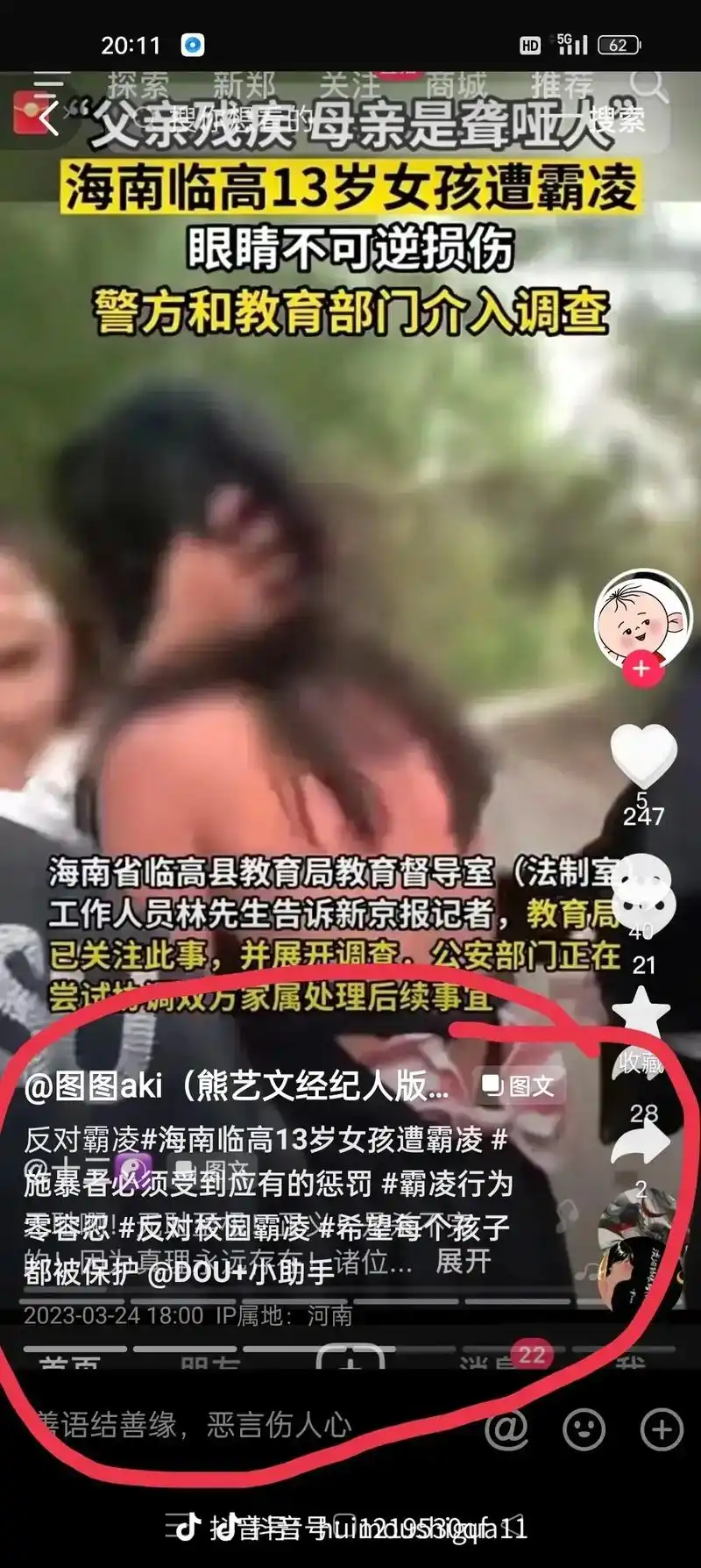 支持抖音传播正能量让世界充满爱#海南13岁女生遭校园霸凌  - 抖音