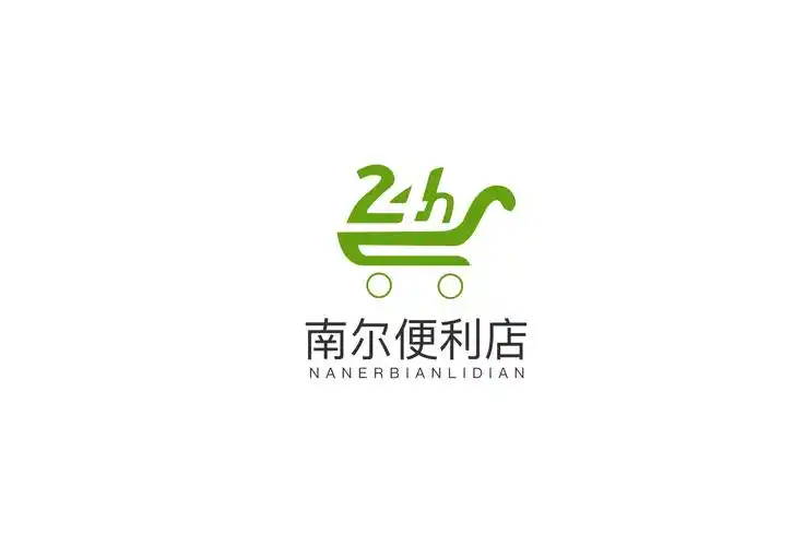 南尔24小时营业便利店logo设计