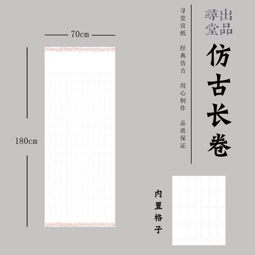 寻堂仿清弘一法师羅漢六尺篆书条幅纸格子宣纸书法练字创作半熟宣