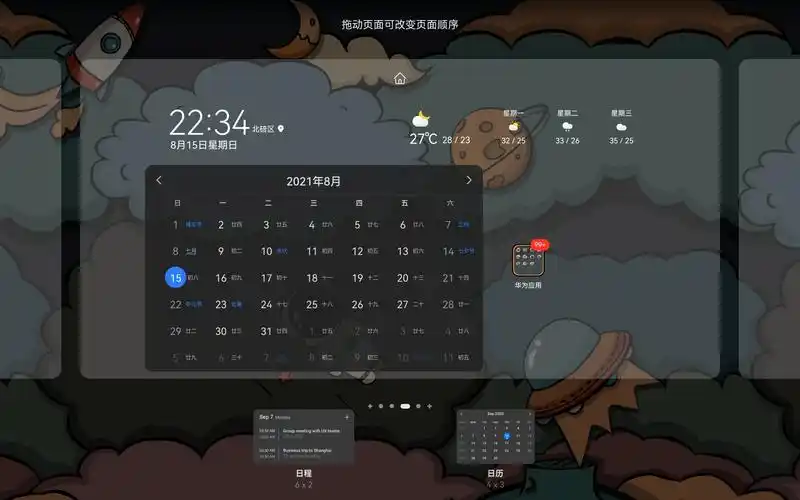 桌面日历控件在移出后无法还原.