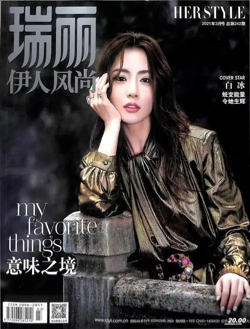 瑞丽伊人风尚2021年3月期-杂志封面秀,精彩导读,杂志铺:杂志折扣订阅