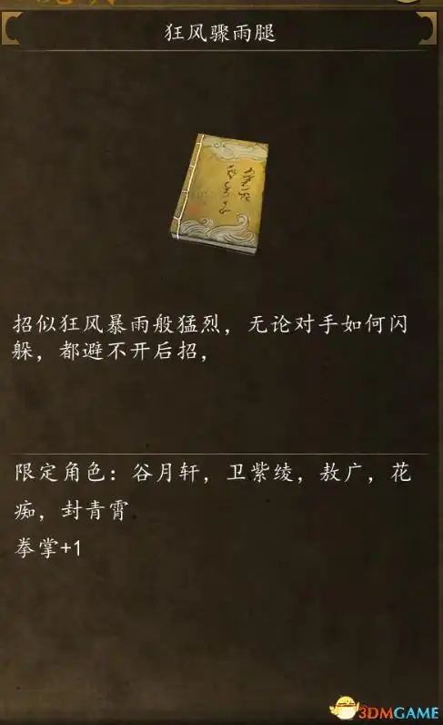 野拳神功兽王庄看鳄鱼获得万兽刀法乐山大佛小和尚问方丈任务获得三千