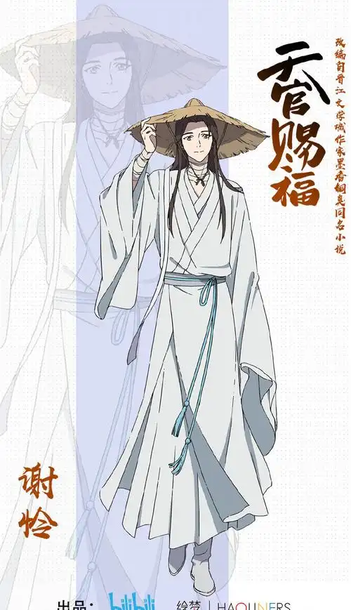 动画《天官赐福》主角人设原画图片