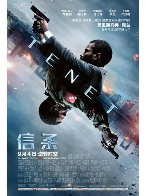 信条2020科幻电影