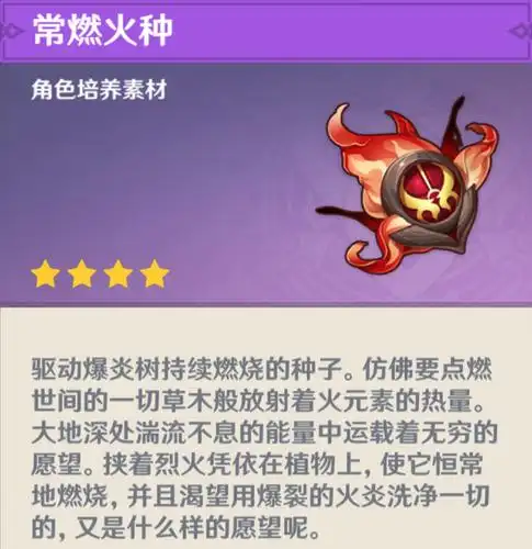 原神:爆炎树伤害高?掌握攻击技巧,轻松通过拿材料!