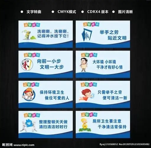 cmyk20元(cny)举报收藏立即下载×关 键 词:洗手间宣传语 厕所温馨