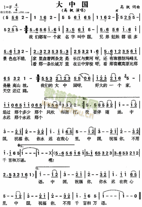 大中国 歌谱简谱网