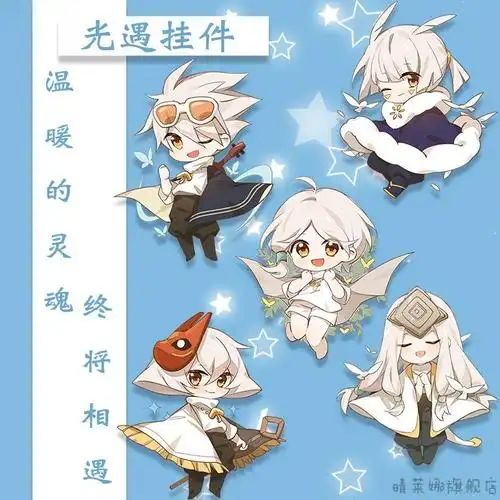 sky光遇周边钥匙扣游戏动漫同人挂件白鸟龙骨平菇卡卡二次元摆件龙骨