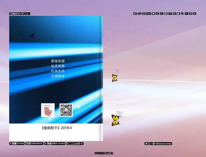 封底- 封面图片上传 - 华南师范大学《紫荆树下》杂志